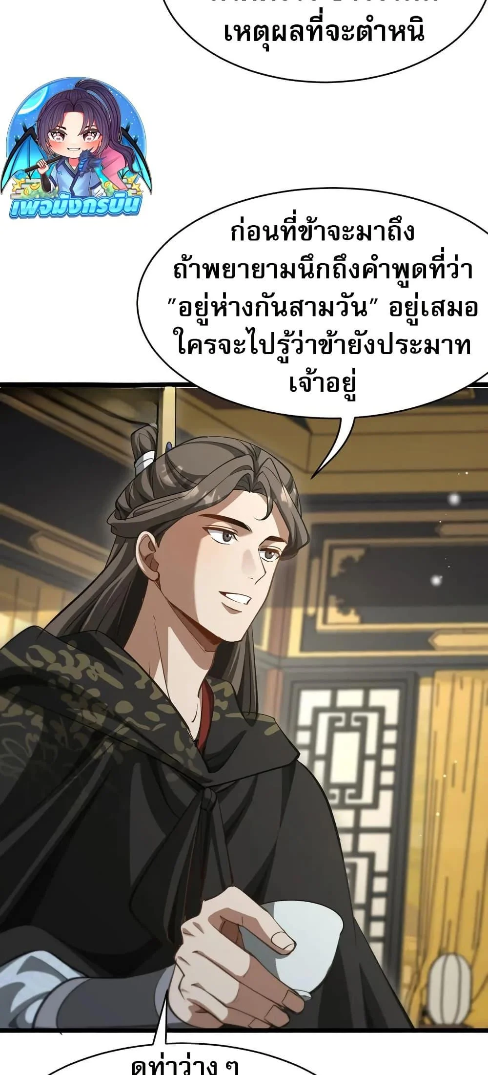 The prodigal Taoist son ตอนที่ 17 page 6