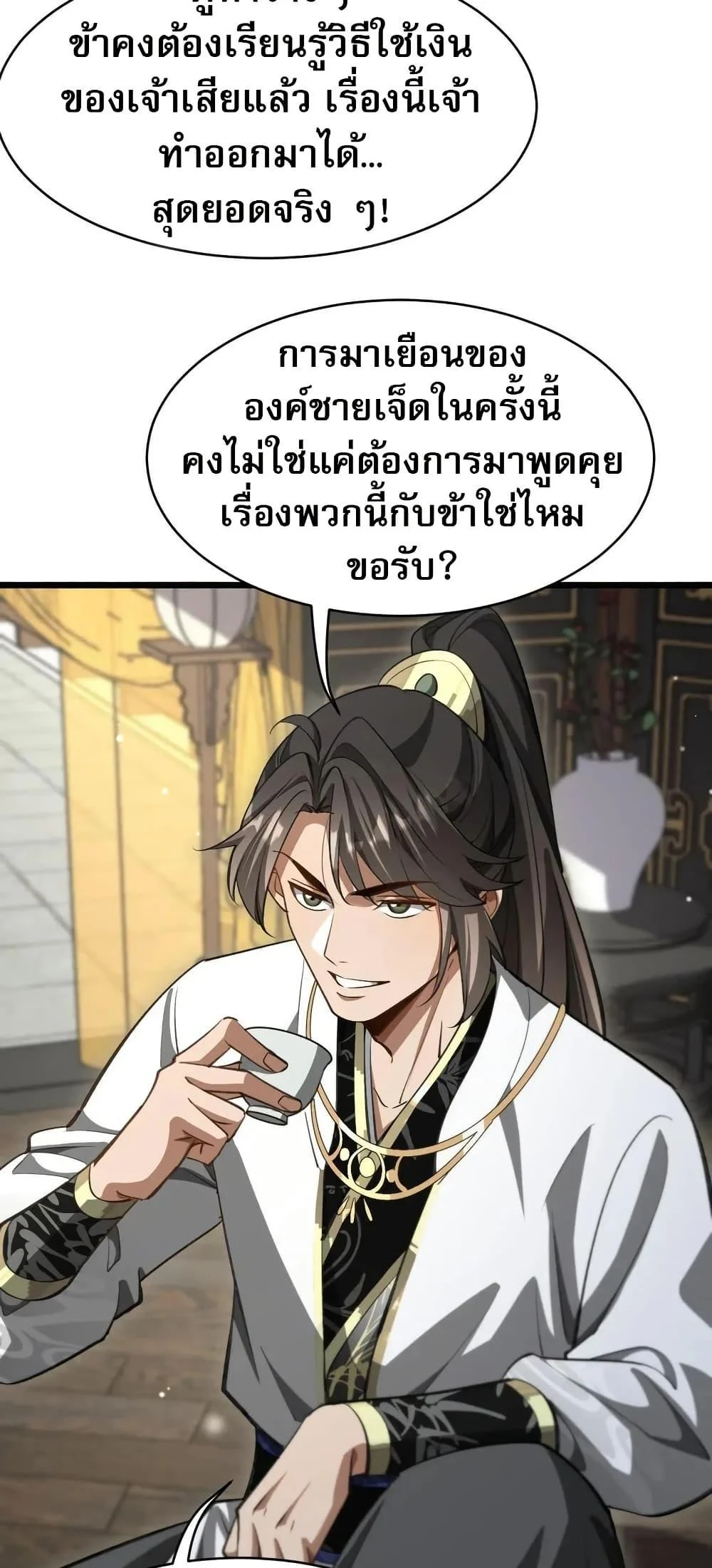 The prodigal Taoist son ตอนที่ 17 page 7