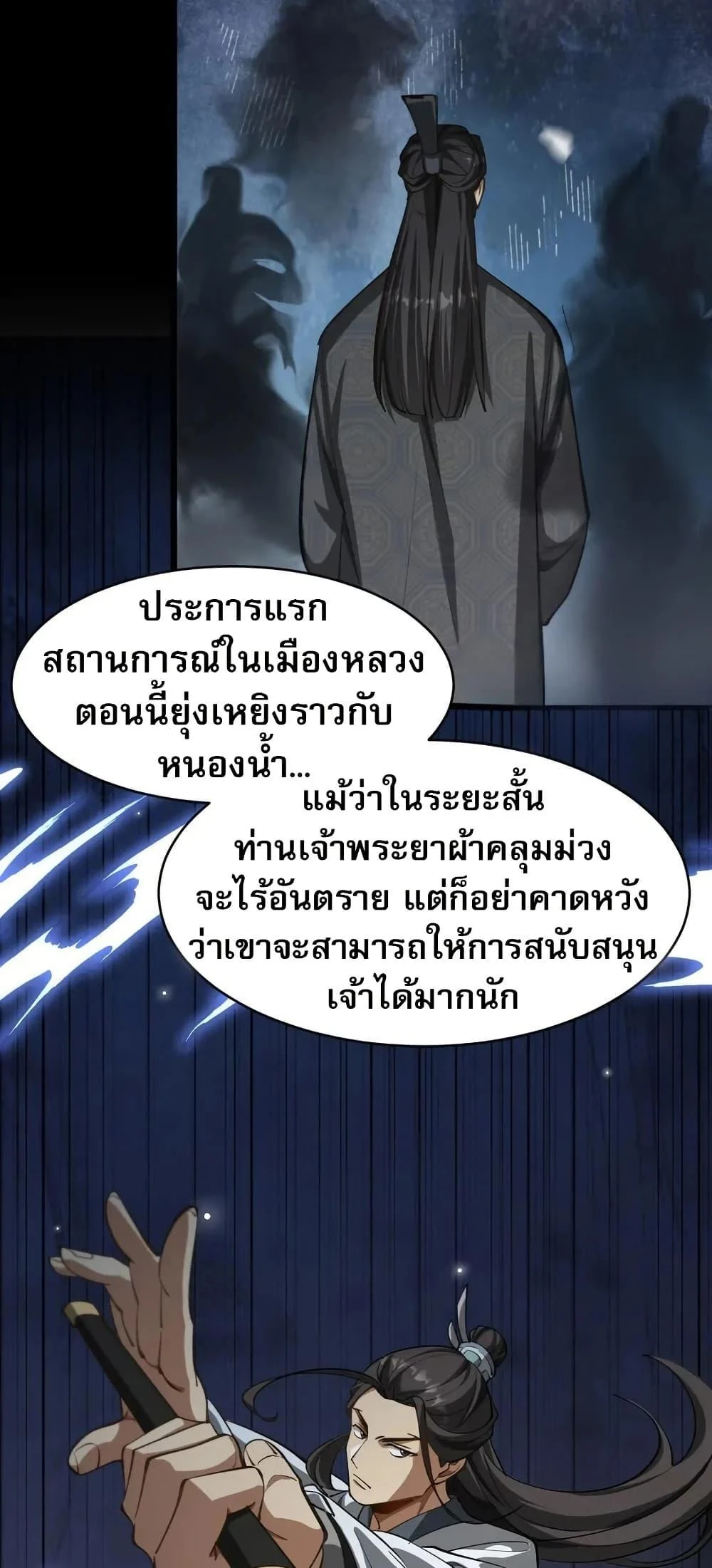 The prodigal Taoist son ตอนที่ 17 page 9