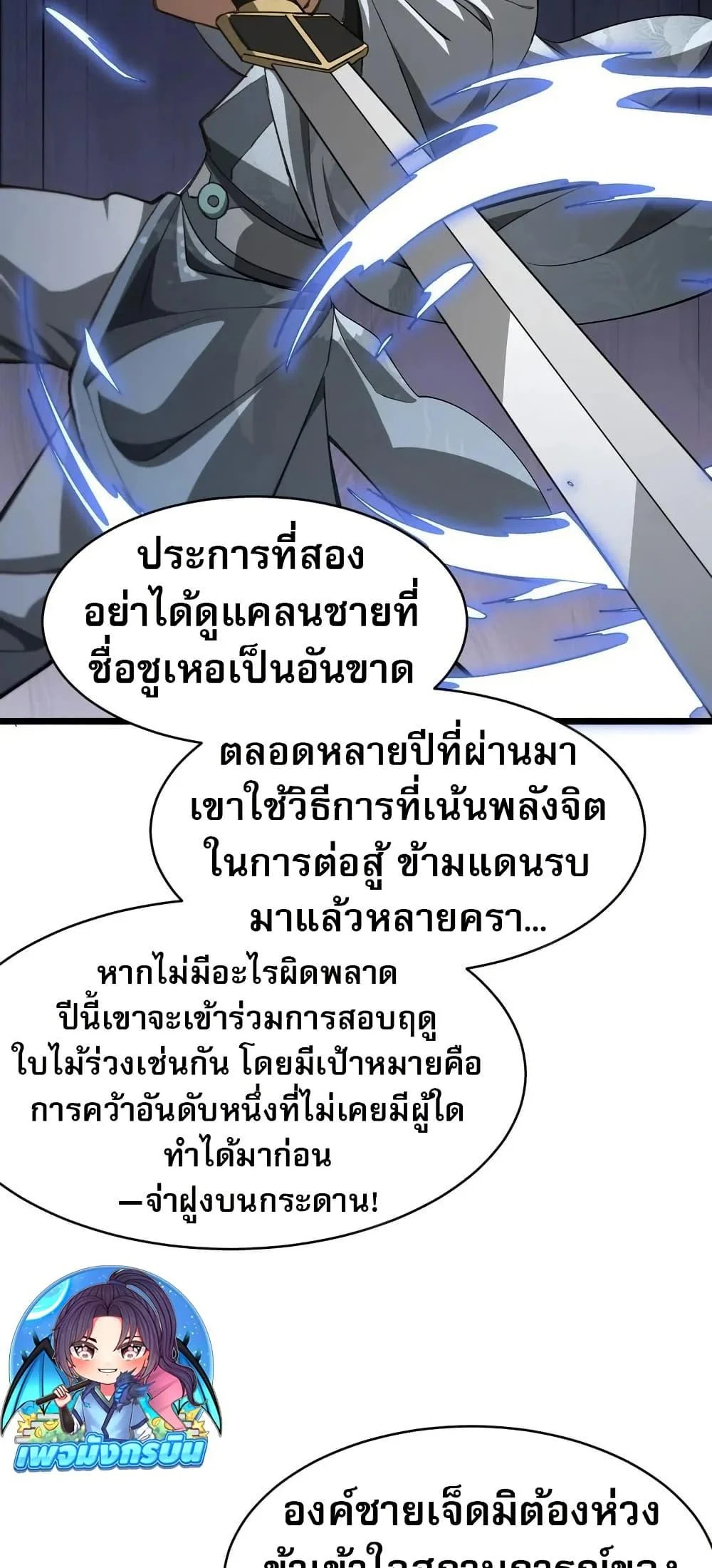 The prodigal Taoist son ตอนที่ 17 page 10