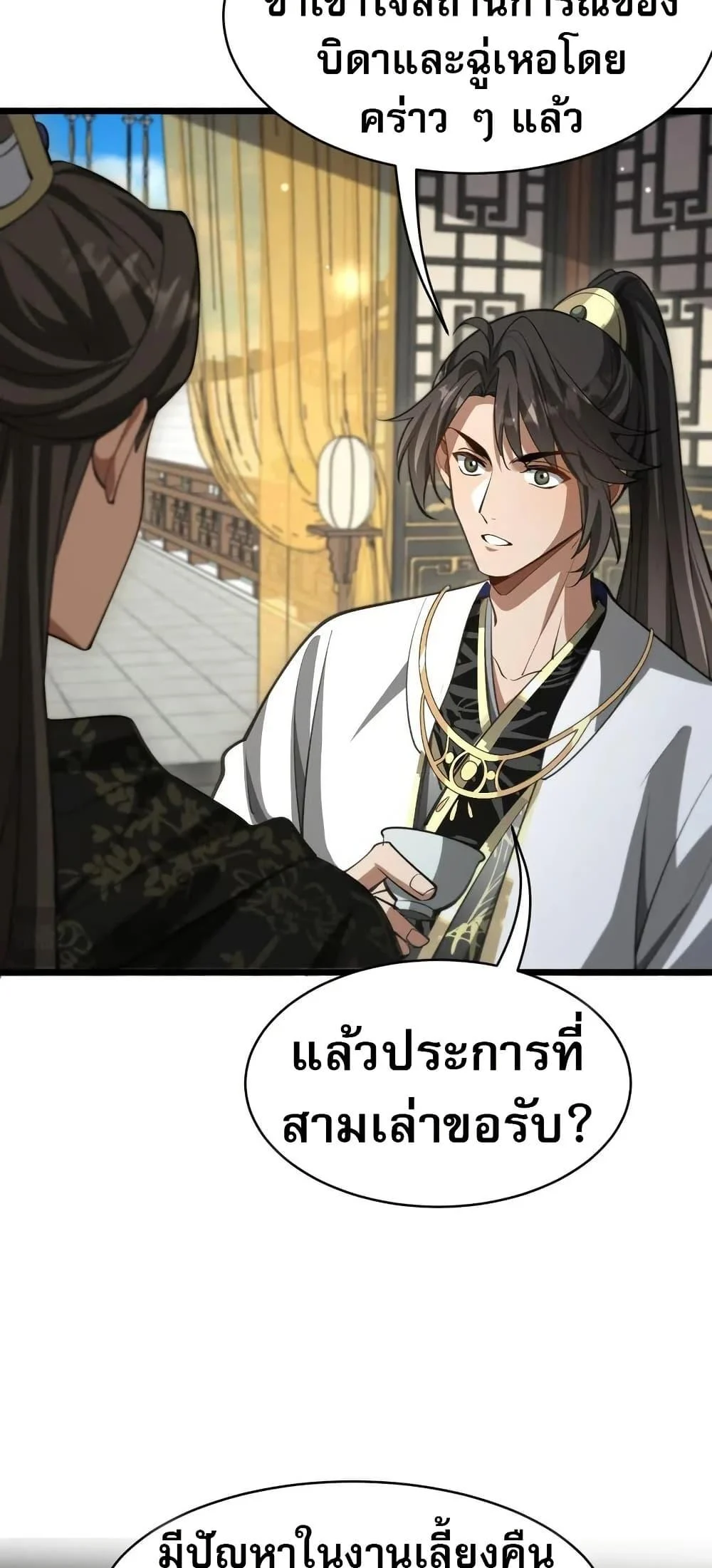 The prodigal Taoist son ตอนที่ 17 page 11