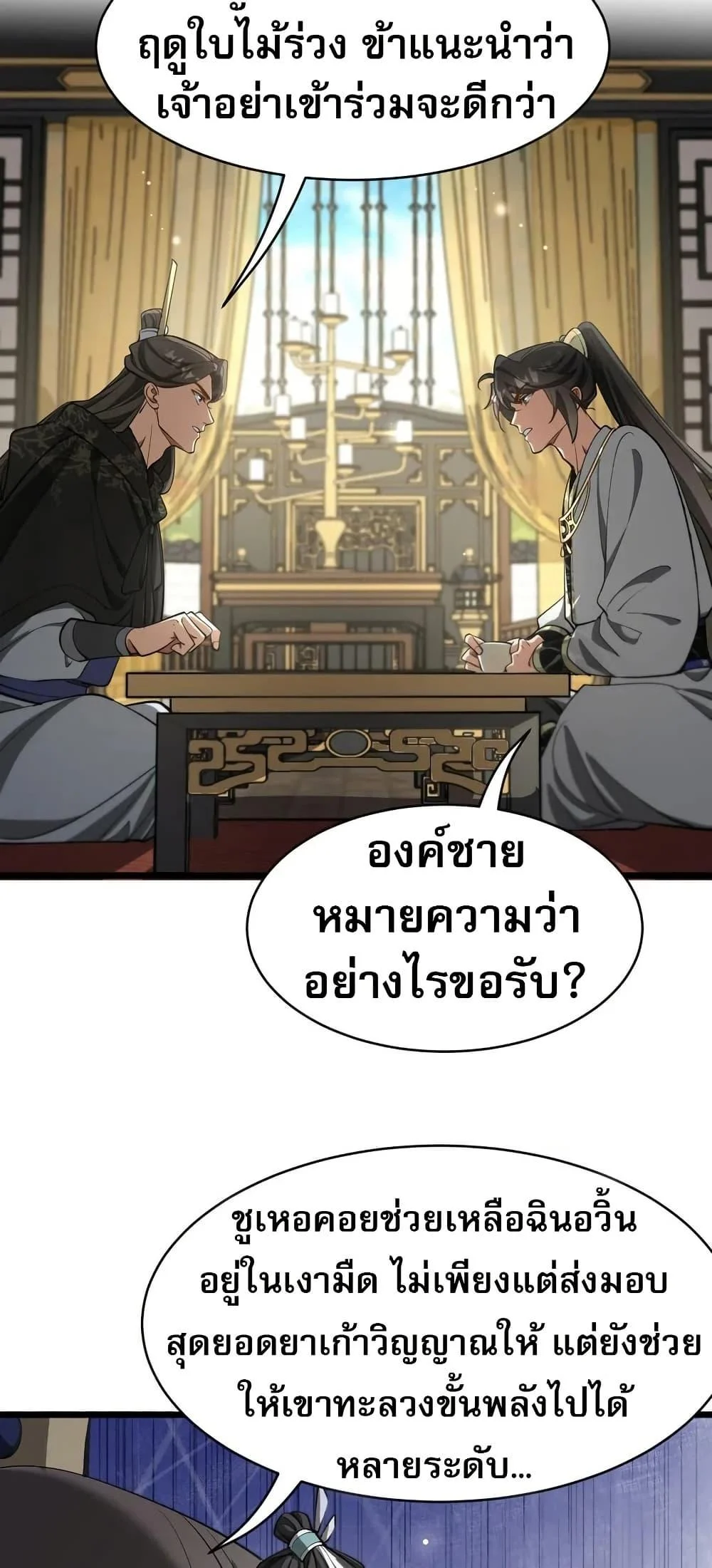The prodigal Taoist son ตอนที่ 17 page 12