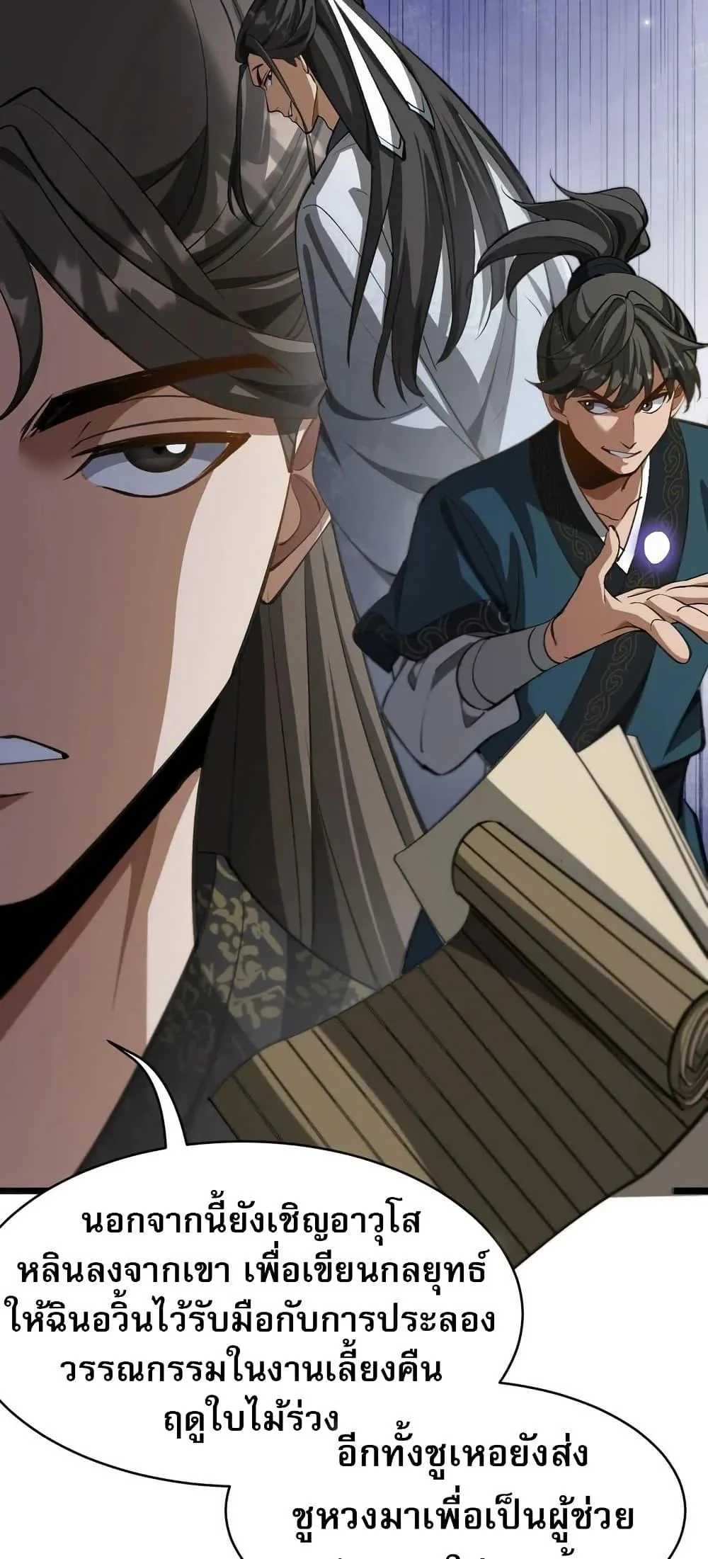 The prodigal Taoist son ตอนที่ 17 page 13