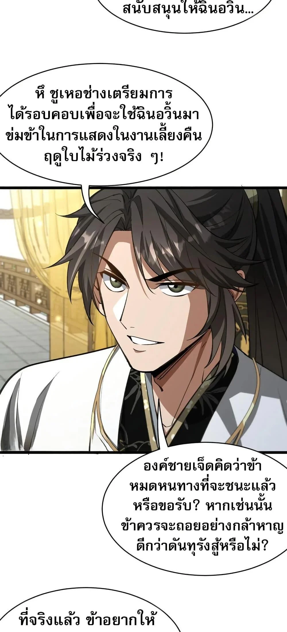 The prodigal Taoist son ตอนที่ 17 page 14