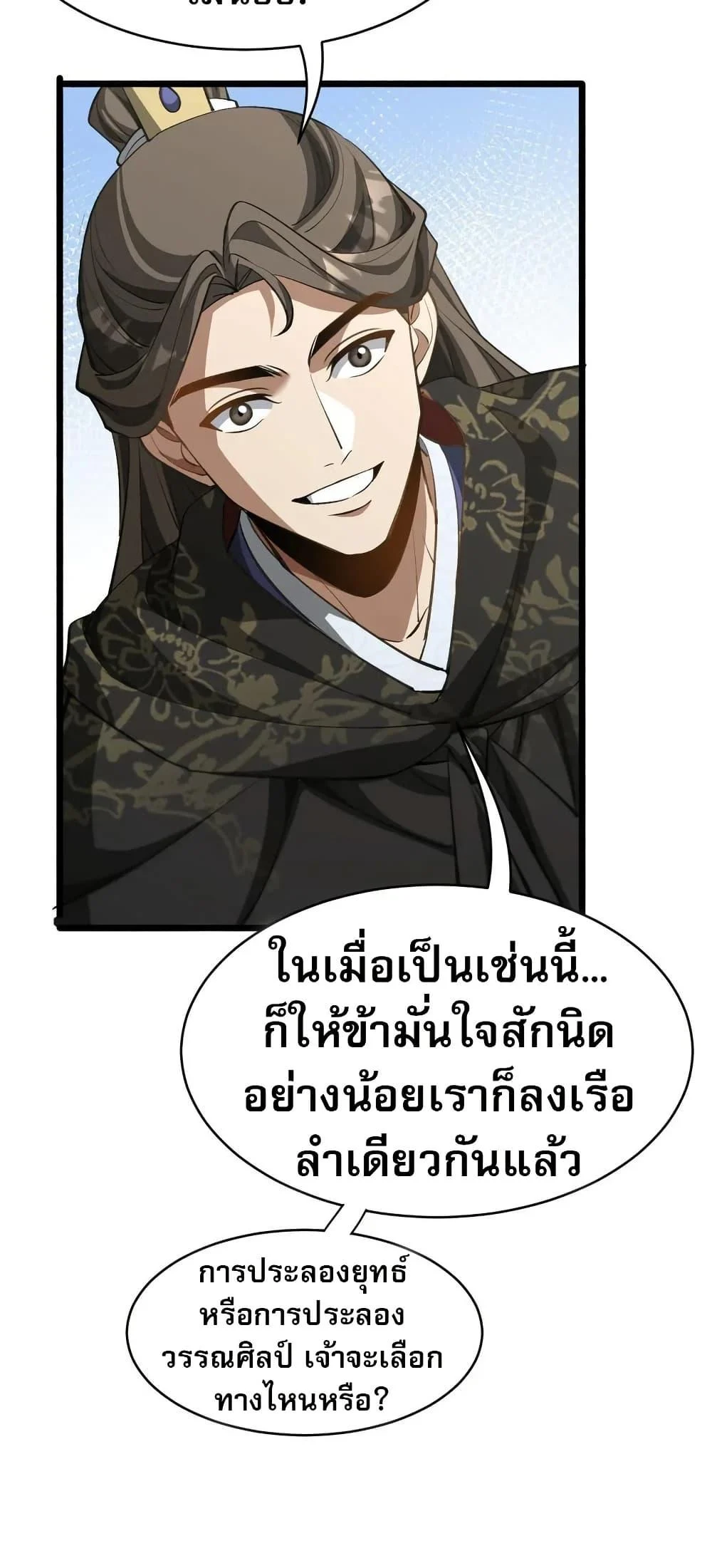 The prodigal Taoist son ตอนที่ 17 page 16