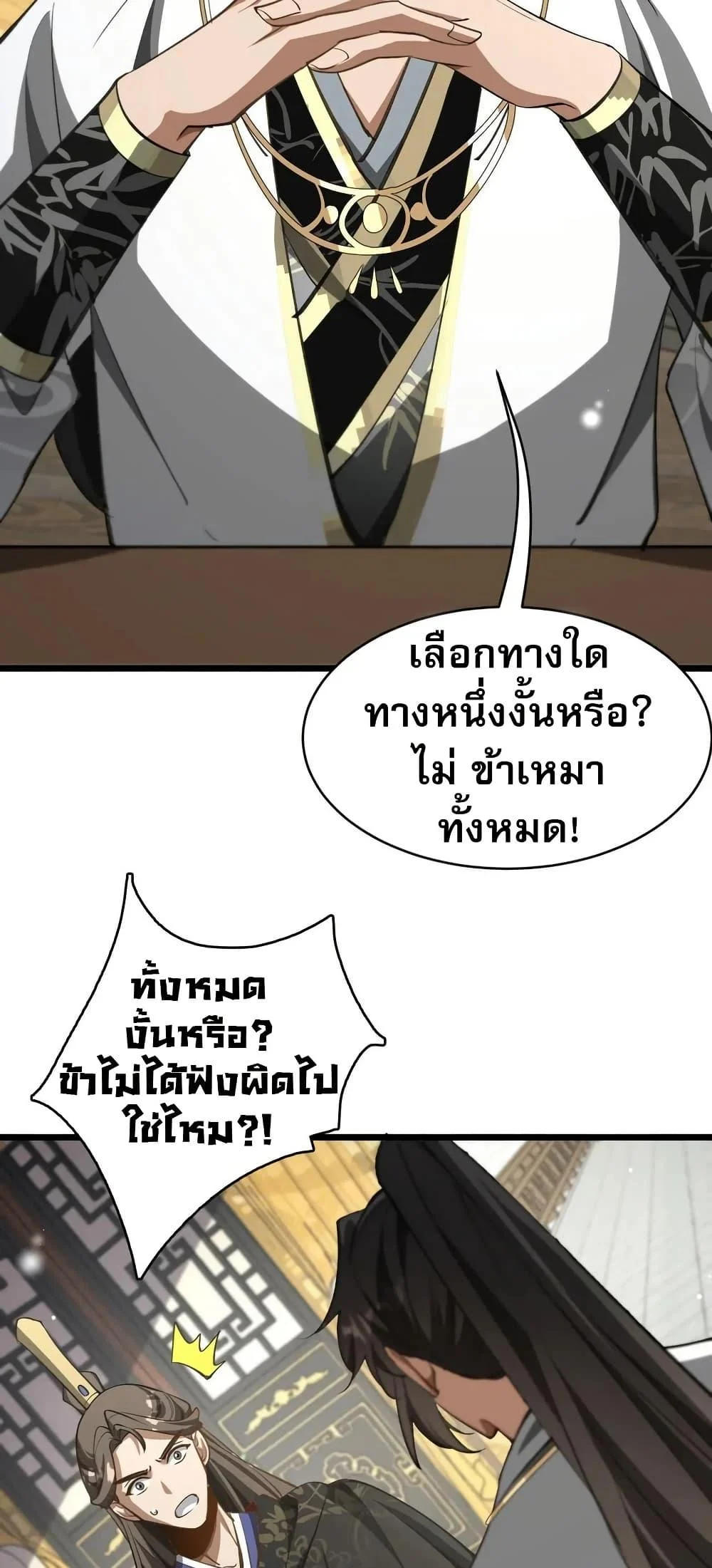 The prodigal Taoist son ตอนที่ 17 page 18