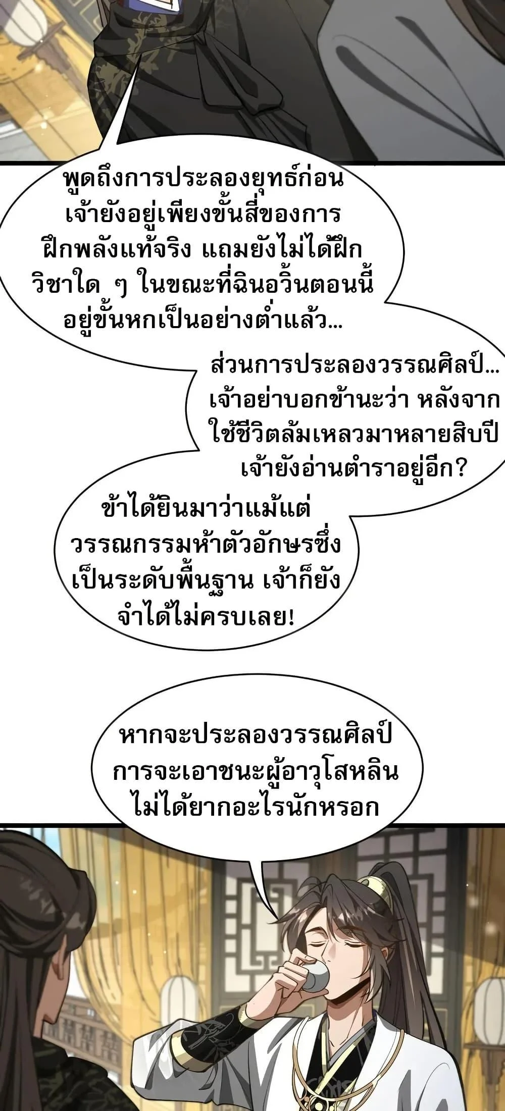 The prodigal Taoist son ตอนที่ 17 page 19