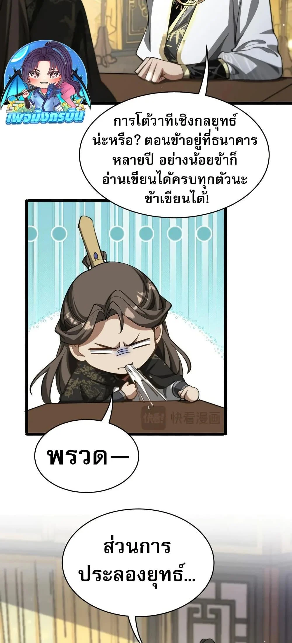 The prodigal Taoist son ตอนที่ 17 page 20