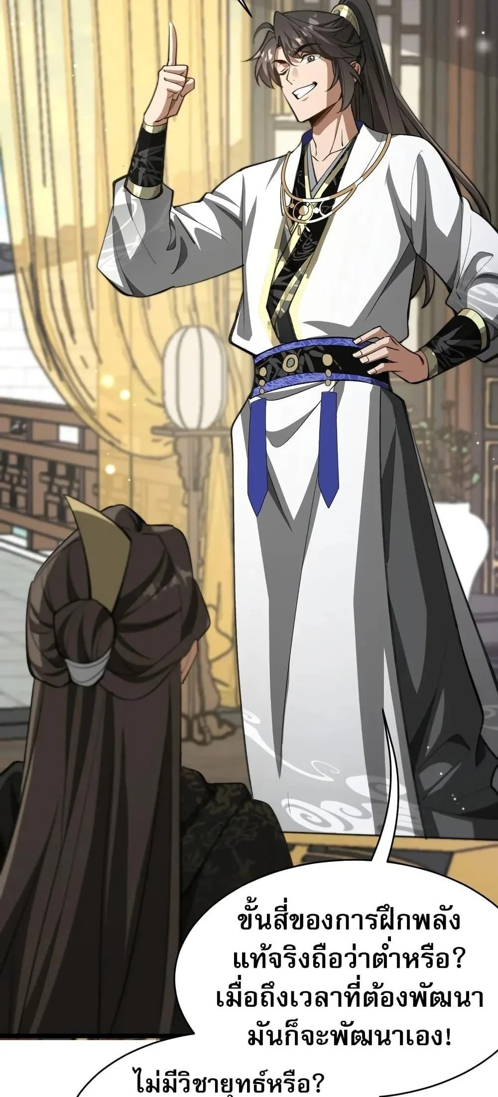 The prodigal Taoist son ตอนที่ 17 page 21
