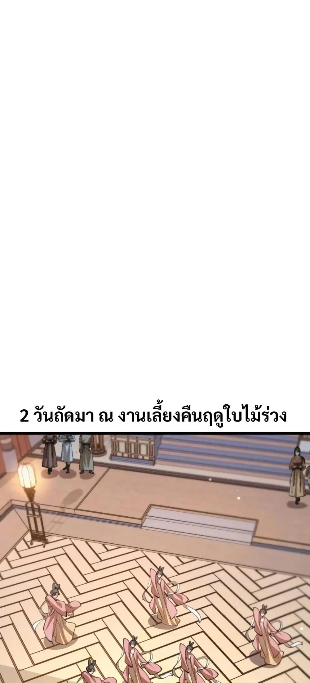 The prodigal Taoist son ตอนที่ 17 page 23