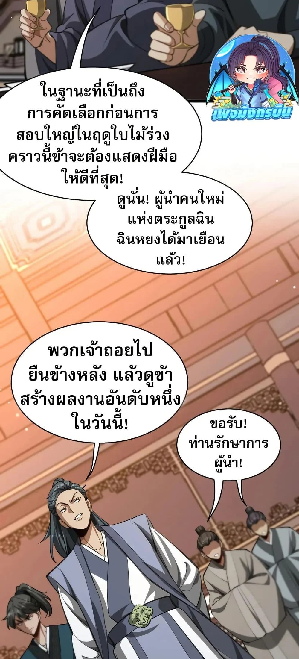 The prodigal Taoist son ตอนที่ 17 page 25