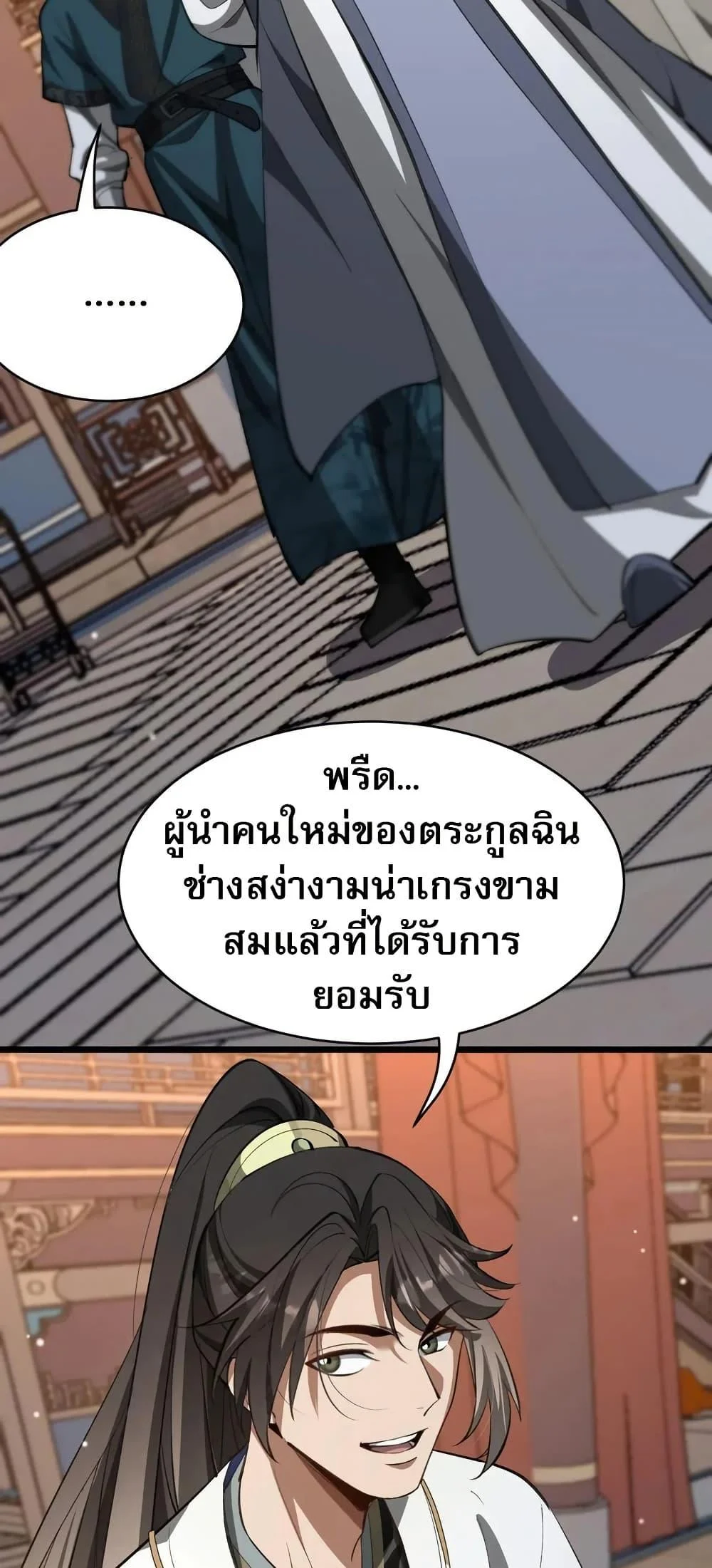 The prodigal Taoist son ตอนที่ 17 page 26