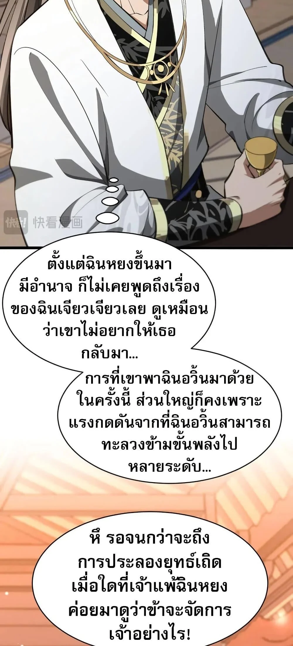 The prodigal Taoist son ตอนที่ 17 page 27