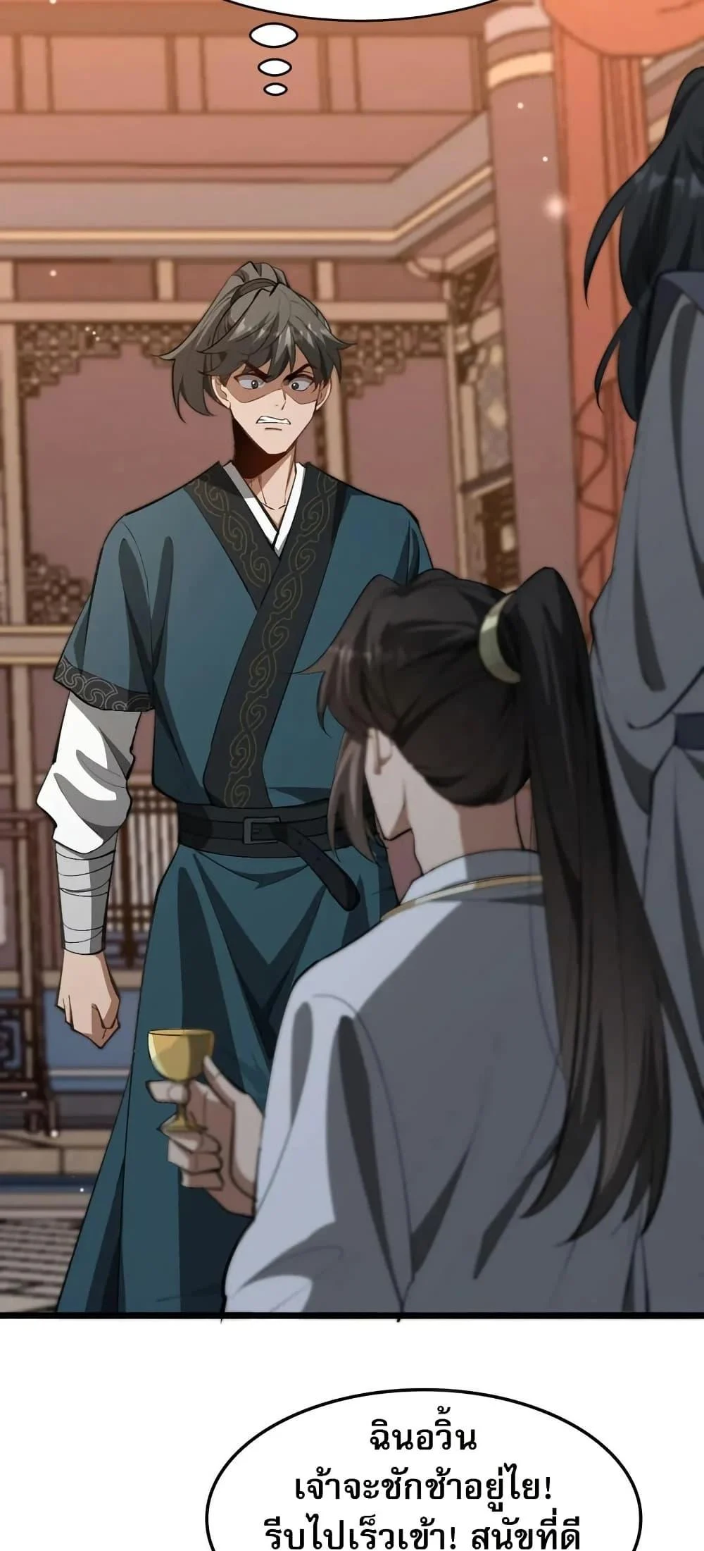 The prodigal Taoist son ตอนที่ 17 page 28