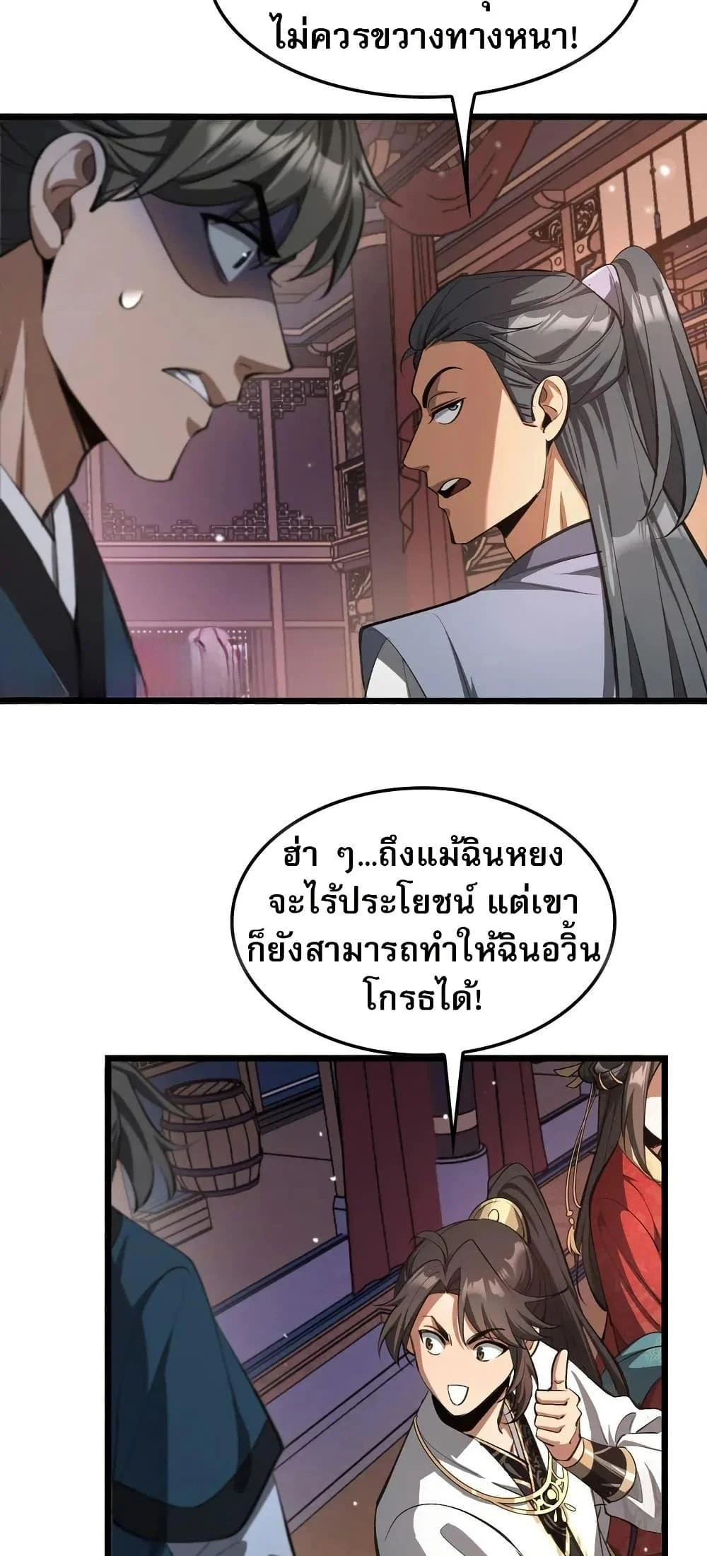 The prodigal Taoist son ตอนที่ 17 page 29