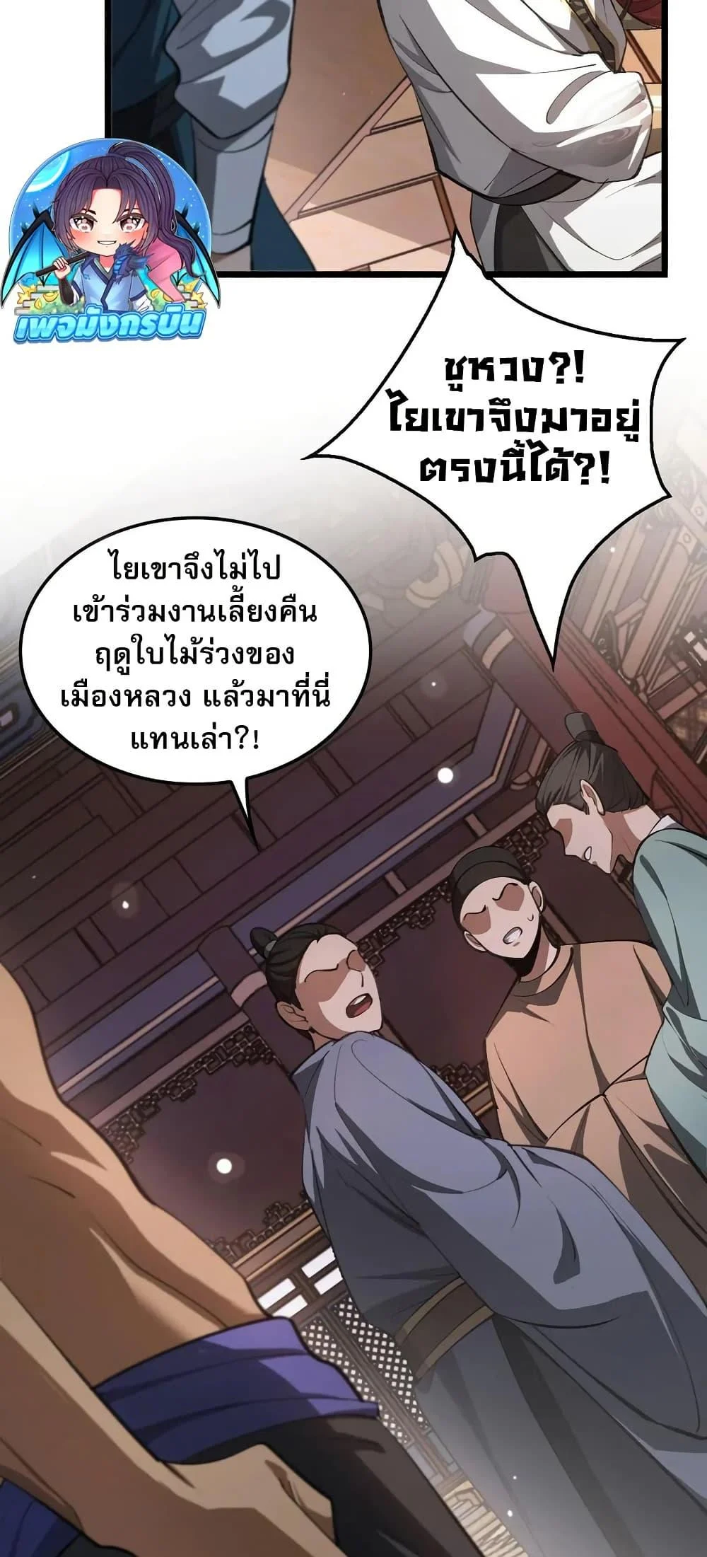 The prodigal Taoist son ตอนที่ 17 page 30