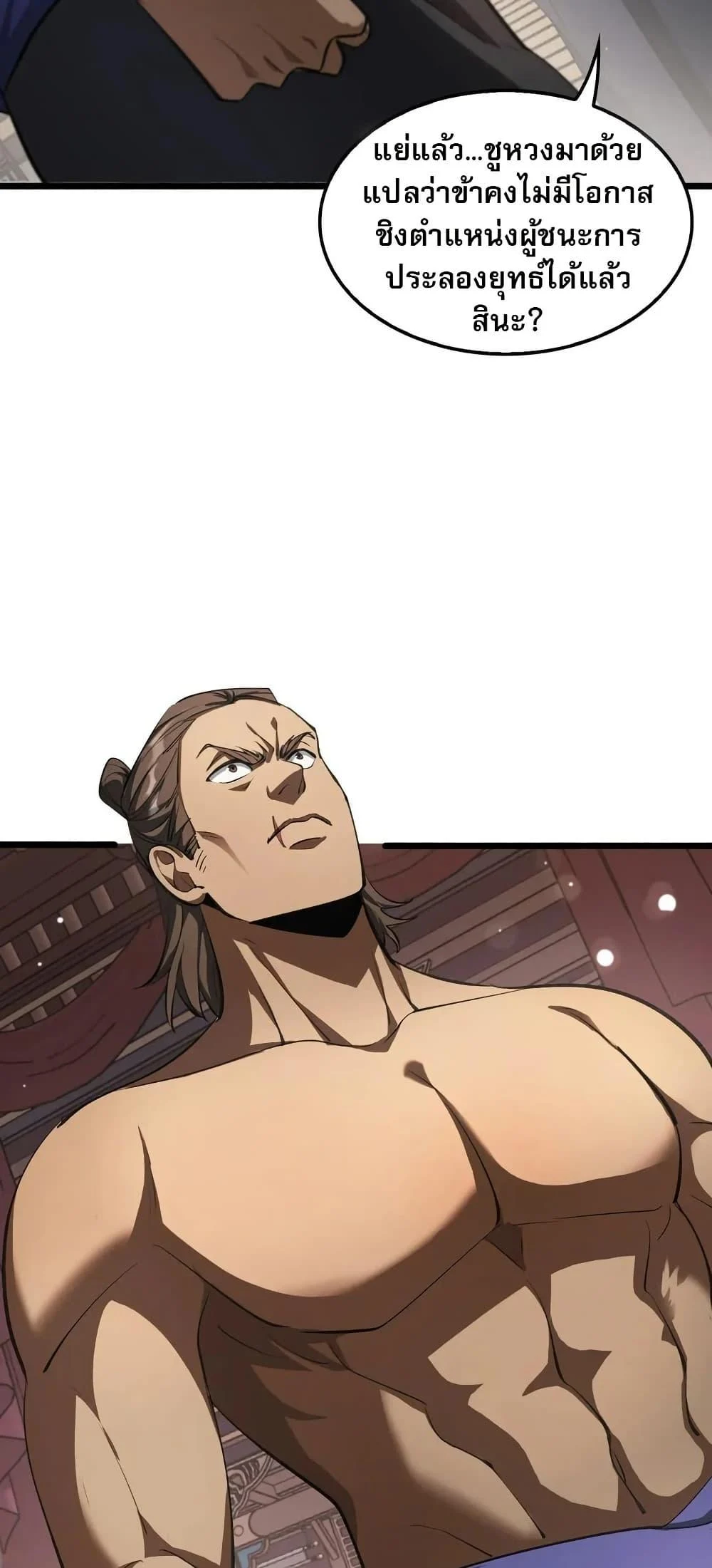 The prodigal Taoist son ตอนที่ 17 page 31