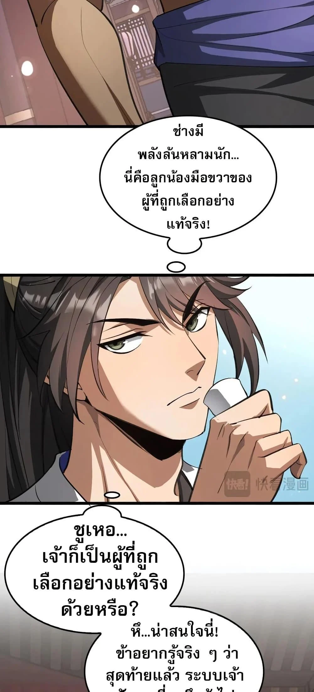 The prodigal Taoist son ตอนที่ 17 page 32