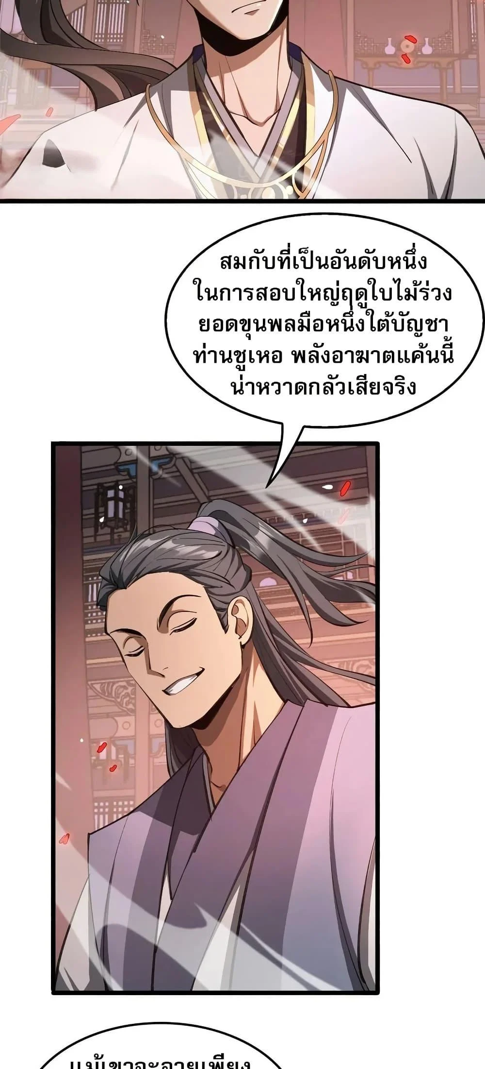 The prodigal Taoist son ตอนที่ 17 page 36