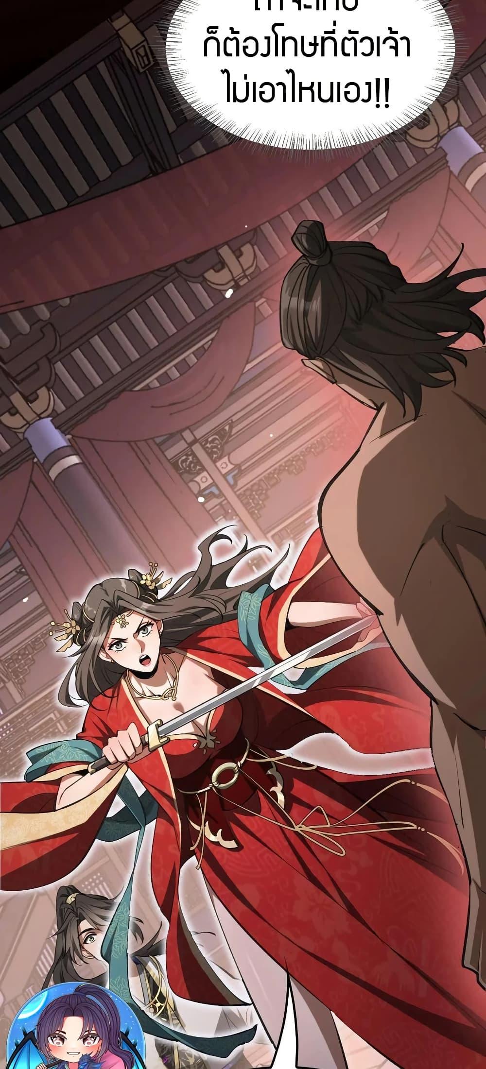 The prodigal Taoist son ตอนที่ 17 page 39