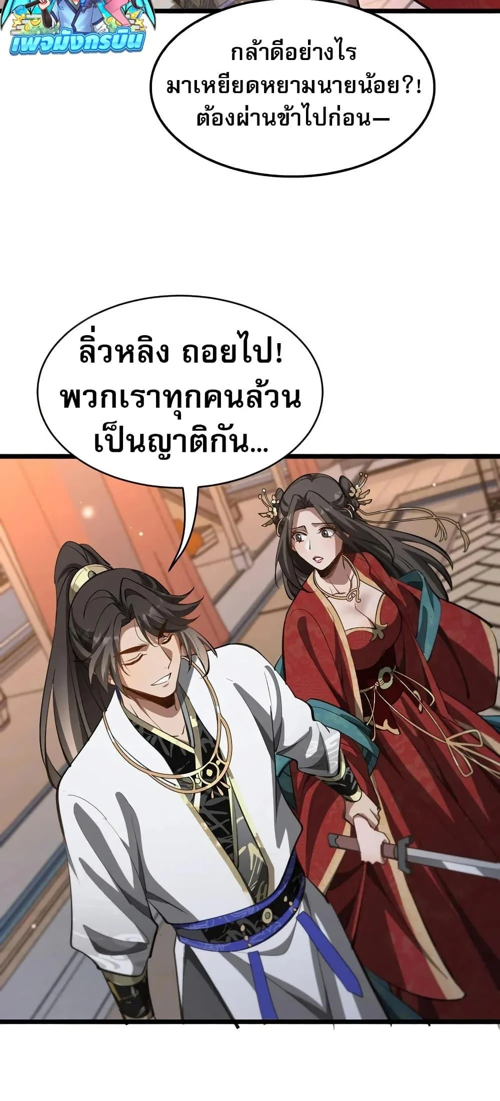 The prodigal Taoist son ตอนที่ 17 page 40