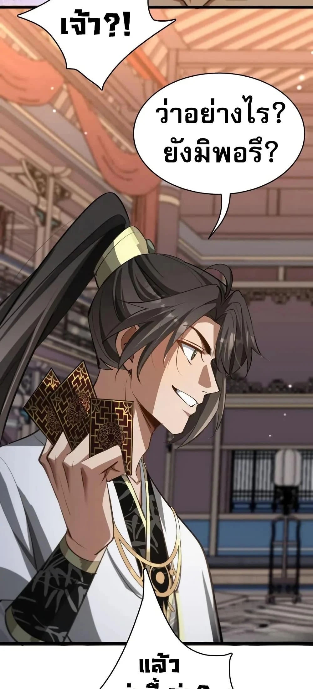 The prodigal Taoist son ตอนที่ 17 page 44