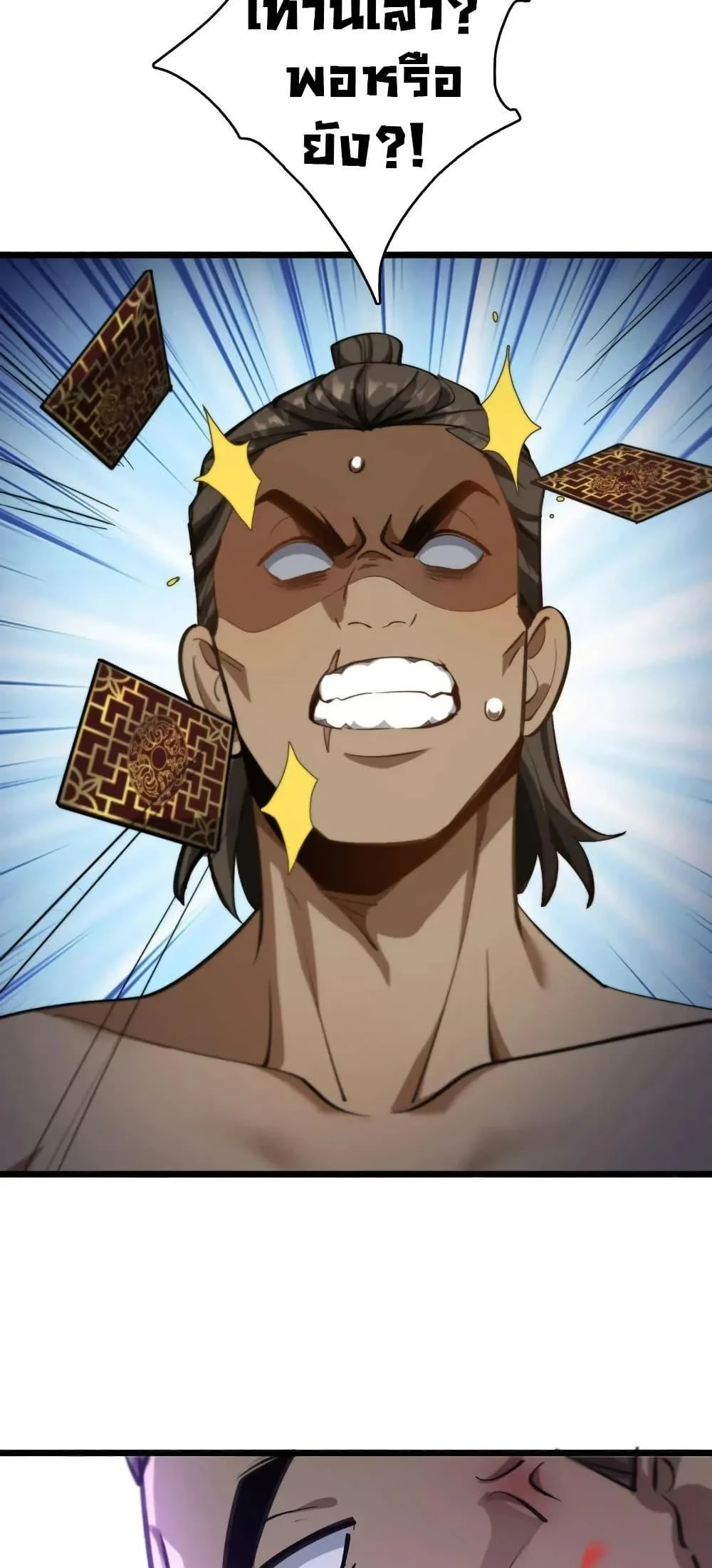 The prodigal Taoist son ตอนที่ 17 page 45