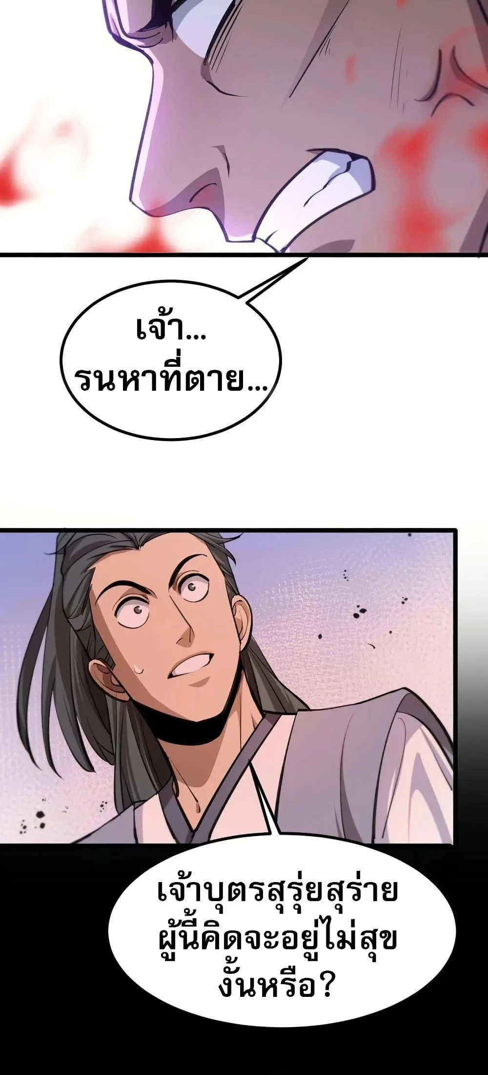 The prodigal Taoist son ตอนที่ 17 page 46