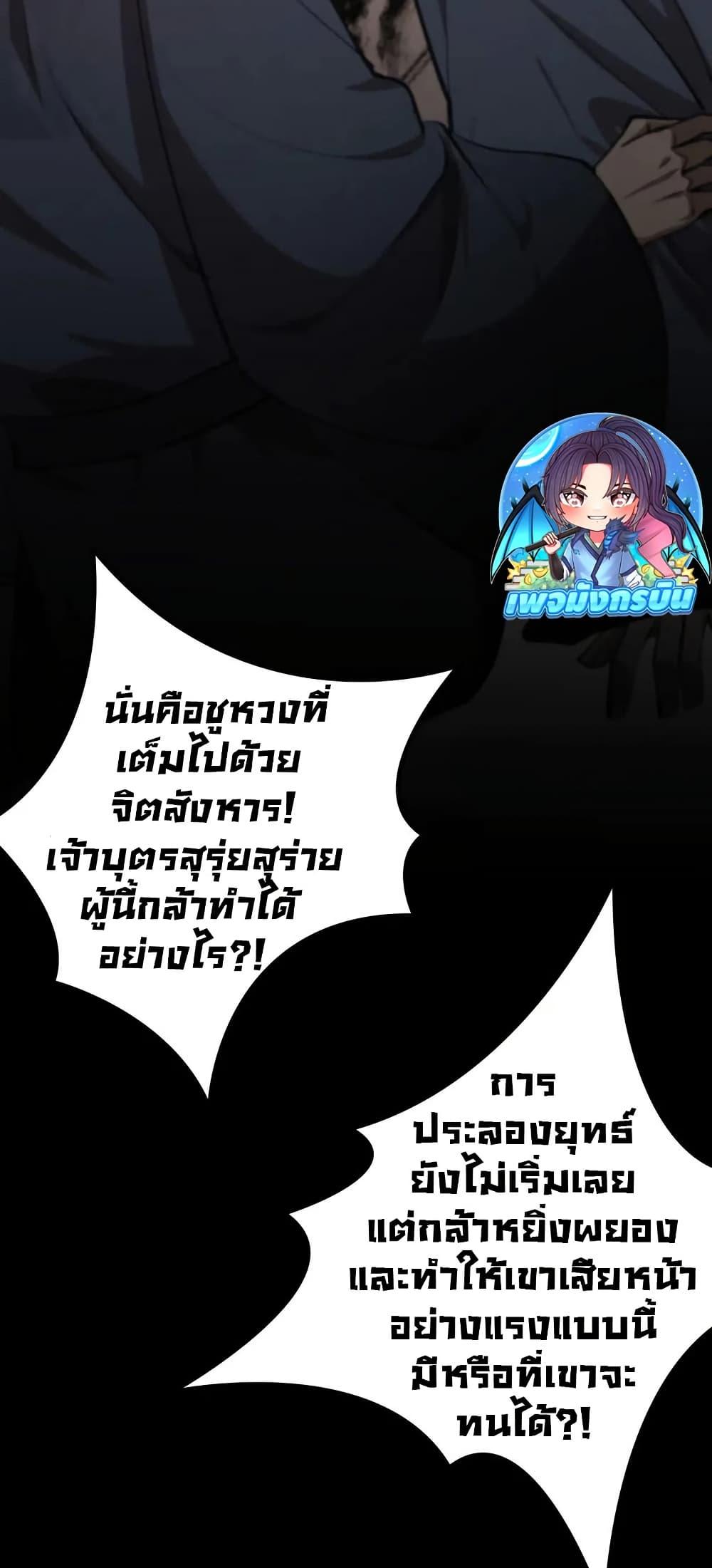 The prodigal Taoist son ตอนที่ 17 page 48