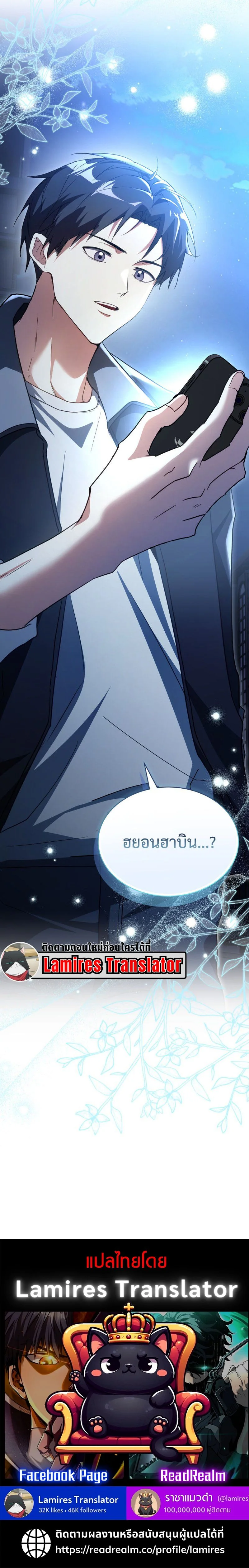 The Ranker Who Just Wants to Retire แรงค์เกอร์คนนี้อยากวางมือแล้ว ตอนที่ 6 page 11