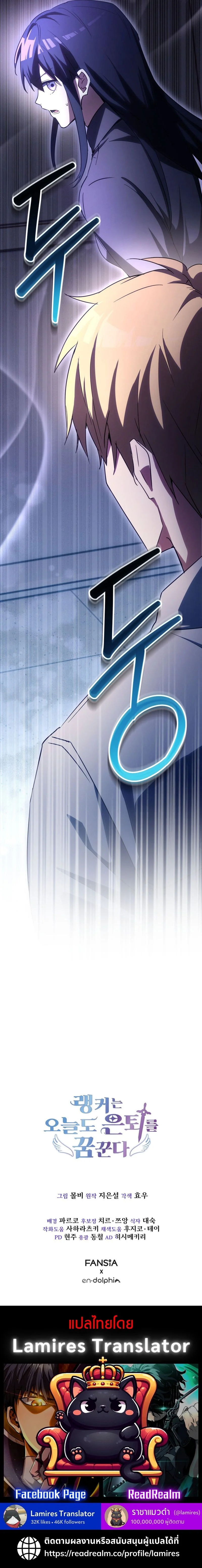 The Ranker Who Just Wants to Retire แรงค์เกอร์คนนี้อยากวางมือแล้ว ตอนที่ 7 page 12