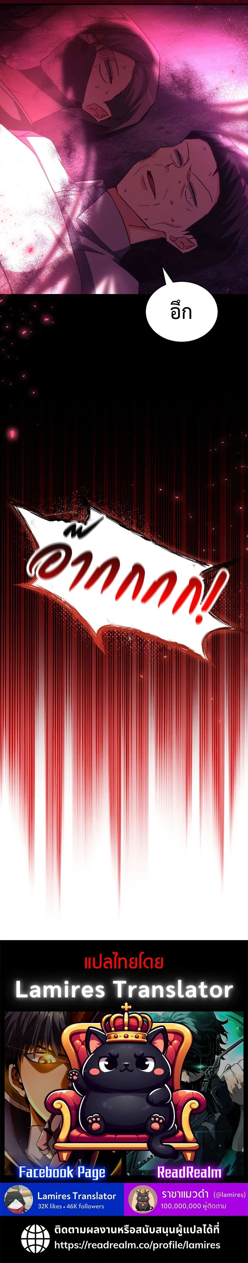 The Ranker Who Just Wants to Retire แรงค์เกอร์คนนี้อยากวางมือแล้ว ตอนที่ 16 page 11