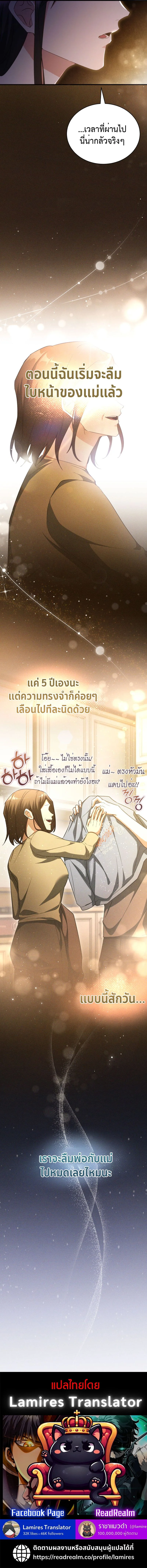 The Ranker Who Just Wants to Retire แรงค์เกอร์คนนี้อยากวางมือแล้ว ตอนที่ 19 page 11