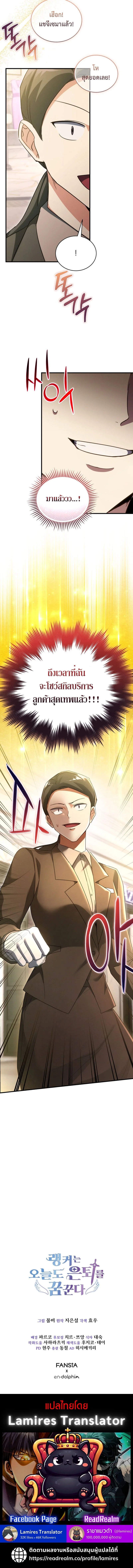 The Ranker Who Just Wants to Retire แรงค์เกอร์คนนี้อยากวางมือแล้ว ตอนที่ 20 page 11