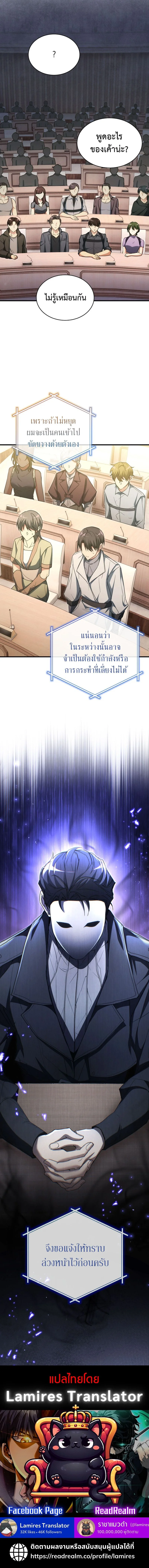 The Ranker Who Just Wants to Retire แรงค์เกอร์คนนี้อยากวางมือแล้ว ตอนที่ 23 page 10