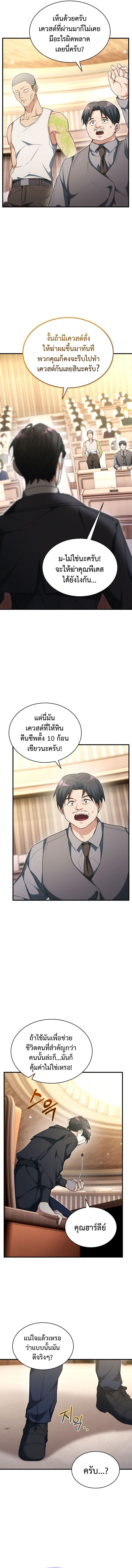 The Ranker Who Just Wants to Retire แรงค์เกอร์คนนี้อยากวางมือแล้ว ตอนที่ 24 page 4