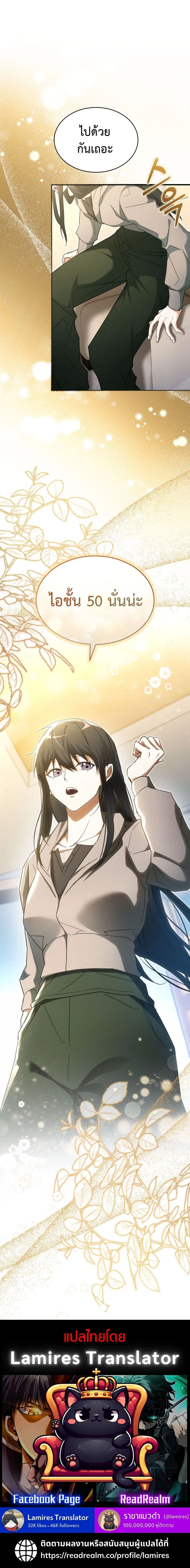 The Ranker Who Just Wants to Retire แรงค์เกอร์คนนี้อยากวางมือแล้ว ตอนที่ 25 page 11