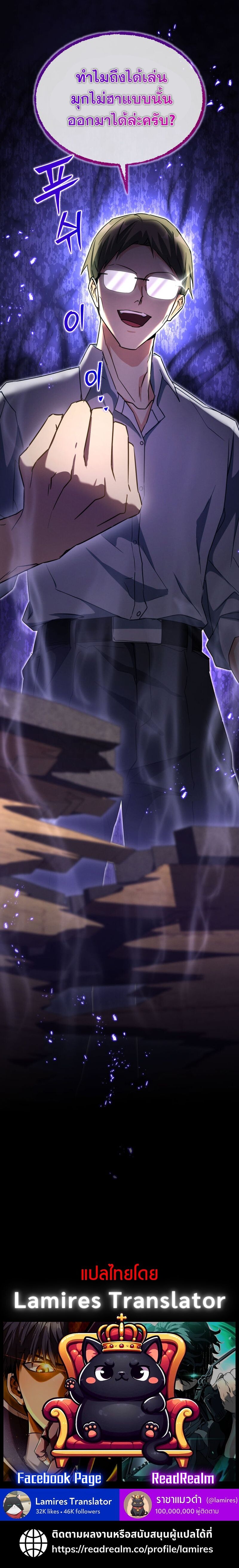 The Ranker Who Just Wants to Retire แรงค์เกอร์คนนี้อยากวางมือแล้ว ตอนที่ 26 page 10