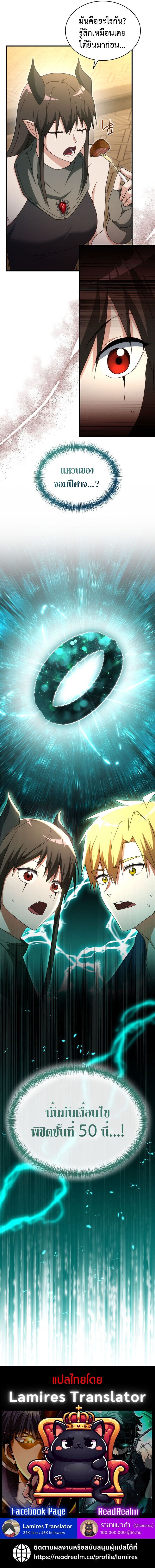 The Ranker Who Just Wants to Retire แรงค์เกอร์คนนี้อยากวางมือแล้ว ตอนที่ 29 page 10