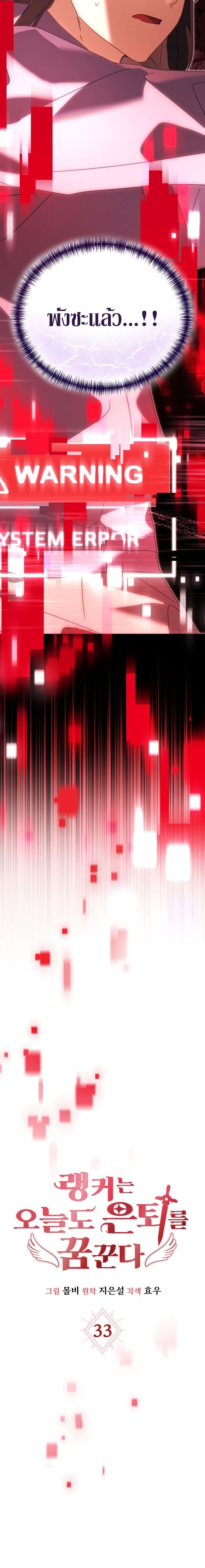 The Ranker Who Just Wants to Retire แรงค์เกอร์คนนี้อยากวางมือแล้ว ตอนที่ 33 page 1