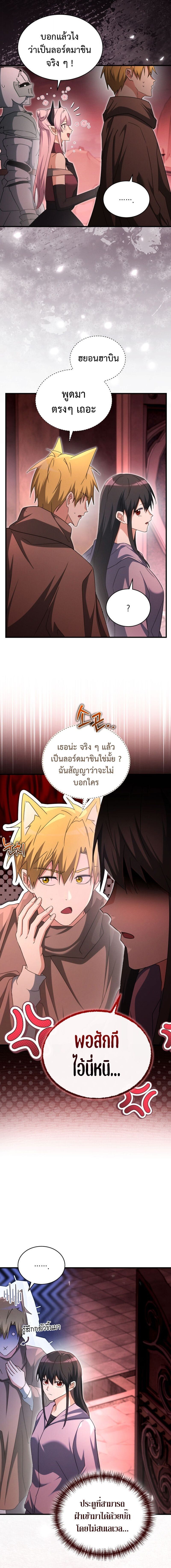 The Ranker Who Just Wants to Retire แรงค์เกอร์คนนี้อยากวางมือแล้ว ตอนที่ 33 page 3