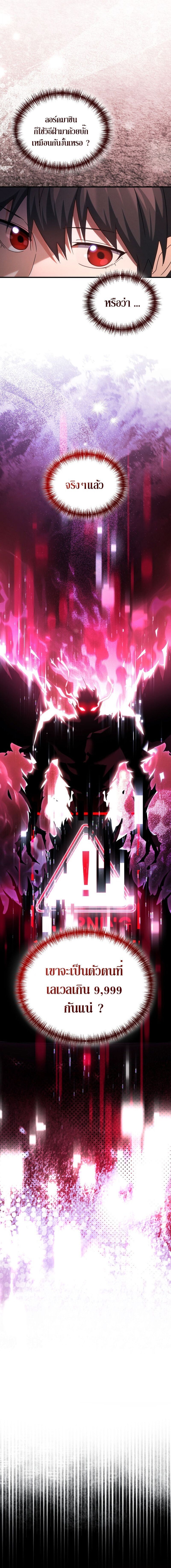 The Ranker Who Just Wants to Retire แรงค์เกอร์คนนี้อยากวางมือแล้ว ตอนที่ 33 page 4