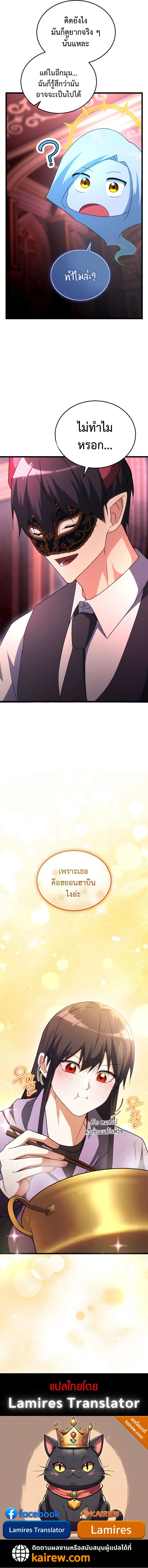 The Ranker Who Just Wants to Retire แรงค์เกอร์คนนี้อยากวางมือแล้ว ตอนที่ 37 page 9