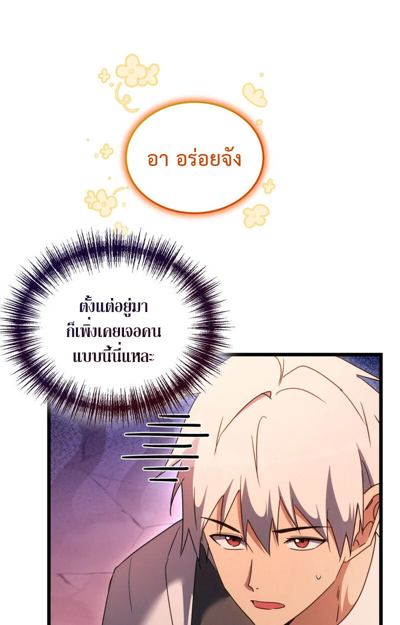 The Ranker Who Just Wants to Retire แรงค์เกอร์คนนี้อยากวางมือแล้ว ตอนที่ 38 page 4