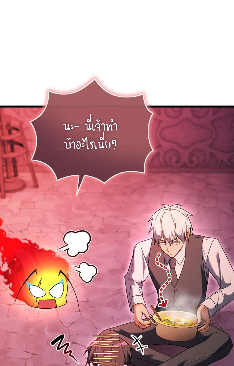 The Ranker Who Just Wants to Retire แรงค์เกอร์คนนี้อยากวางมือแล้ว ตอนที่ 38 page 7