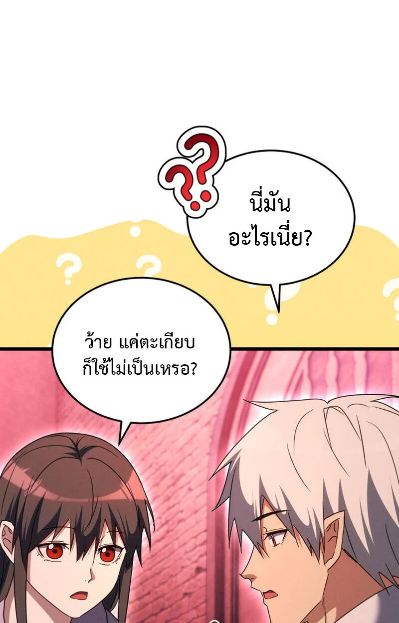 The Ranker Who Just Wants to Retire แรงค์เกอร์คนนี้อยากวางมือแล้ว ตอนที่ 38 page 9