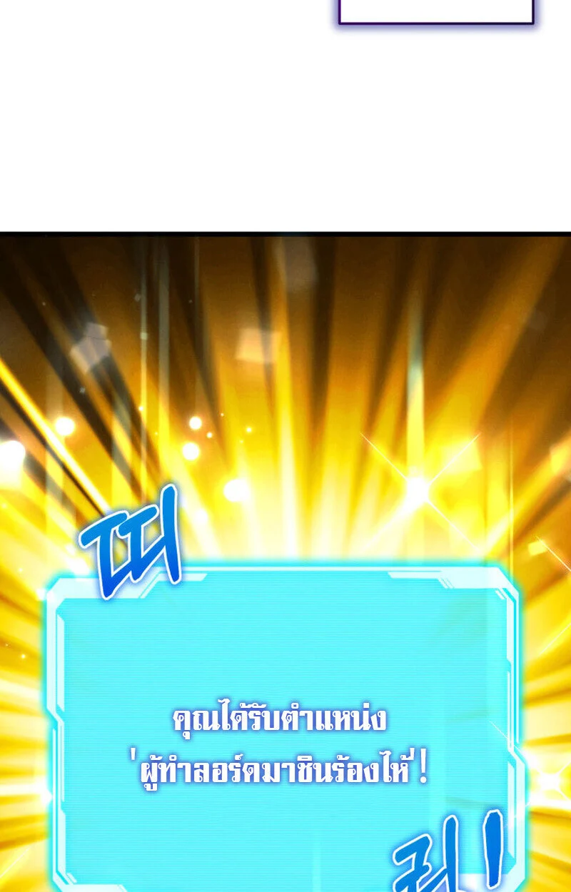 The Ranker Who Just Wants to Retire แรงค์เกอร์คนนี้อยากวางมือแล้ว ตอนที่ 38 page 19