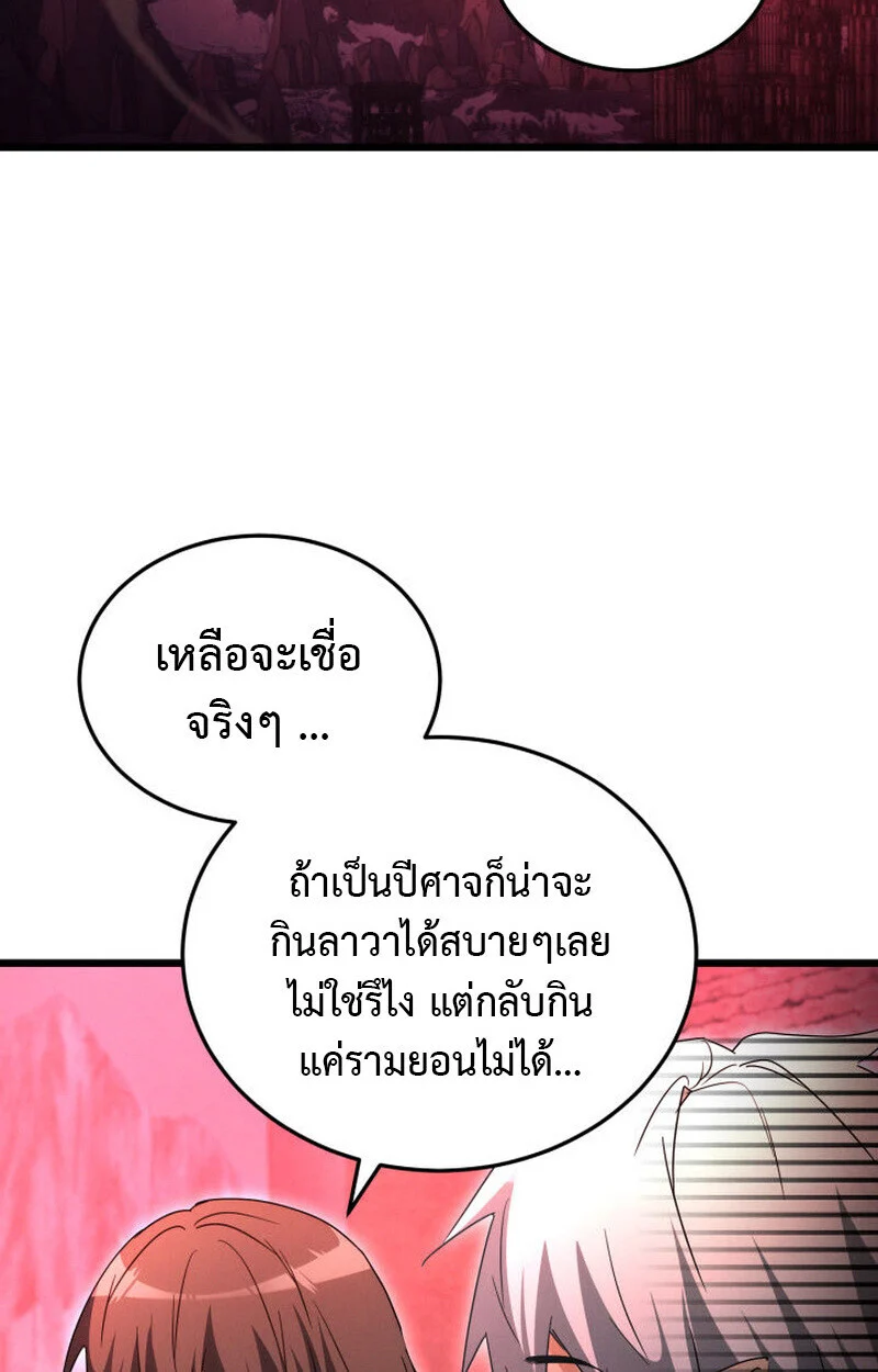 The Ranker Who Just Wants to Retire แรงค์เกอร์คนนี้อยากวางมือแล้ว ตอนที่ 38 page 27