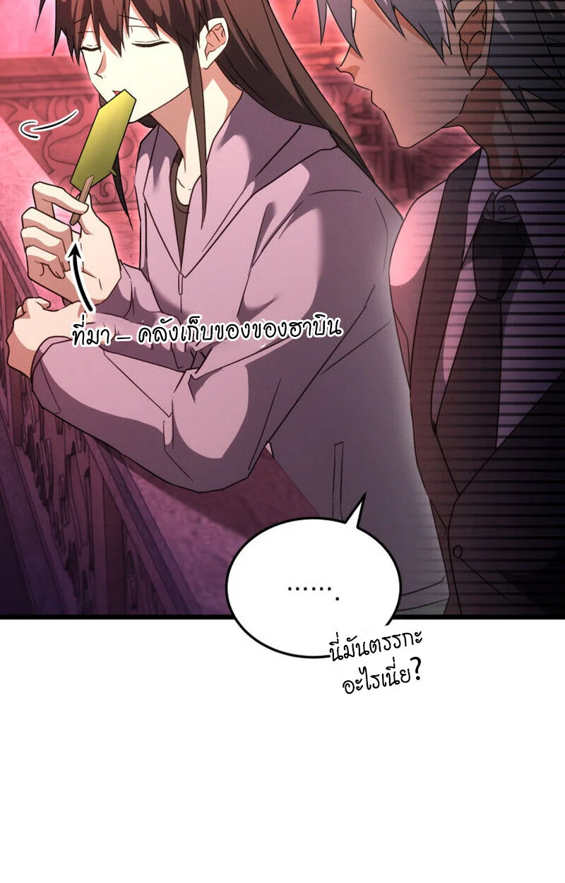 The Ranker Who Just Wants to Retire แรงค์เกอร์คนนี้อยากวางมือแล้ว ตอนที่ 38 page 28