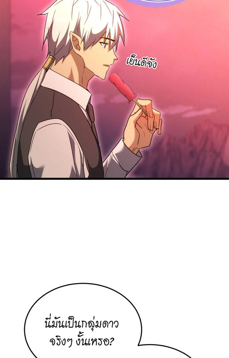 The Ranker Who Just Wants to Retire แรงค์เกอร์คนนี้อยากวางมือแล้ว ตอนที่ 38 page 34